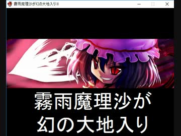 【幻想入り】霧雨魔理沙が幻の大地入りⅡ　第２話【DQⅥ】