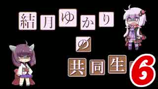 【This War of Mine】結月ゆかりの共同生活 その６【VOICEROID実況】