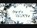 ◆ 『クラブ＝マジェスティ』　歌ってみた / ふろー