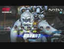 [Overwatch]それでも我らは遊びたい[part_1-2]