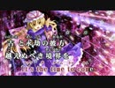 【東方ニコカラHD】【IOSYS】惑いて来たれ、遊惰な神隠し(ry (DAM音源)