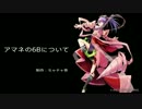 【BBCF】心躍ってアマネ使い: 6B検証動画＆コンボムービー【ACT:4】