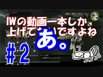 【COD：IW】女兵士蟻が宇宙戦場に行く！#2