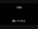 【ベース】1990を弾いてみた【COMPLEX】