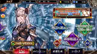 【VA】無課金で頑張るヴァルキリーアナトミア　その6