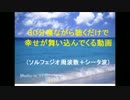 30分寝ながら聴くだけで幸せが舞い込んでくる動画