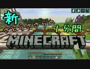 新・さとうささらの1分間マインクラフトpart79