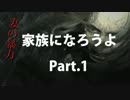家族になろうよ　part.1 【バイオハザード7】【初見実況】【グロVer】