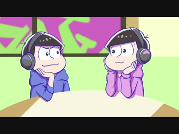 【おそ松さん】次男と末弟が喋るだけ　第0回（プレ放送）【偽ラジオ】