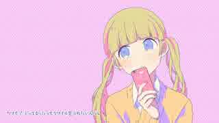 「可愛くなりたい」を歌ってみました ver.日南めい