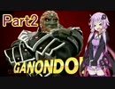 【VOICEROID実況】暗黒面に落ちた結月ゆかり【スマブラWiiU】ep.2