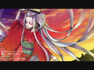 【オリジナルBGM】MusicBox02＜夕暮れの追憶＞