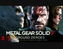 《MGSV:GZ》家で熟睡してたメタルギアをしようと思う《実況》