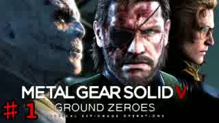 《MGSV:GZ》家で熟睡してたメタルギアをしようと思う《実況》