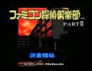 【SFC】ファミコン探偵倶楽部PartII うしろに立つ少女　②