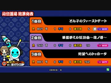 太鼓の達人レッドver 段位道場外伝 太鼓チームからの挑戦 ニコニコ動画