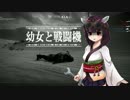 【BF1】 幼女と戦闘機01【VOICEROID+実況】
