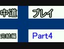 【Hoi4】中道フィンランドプレイ Part4 完結編【字幕プレイ動画】