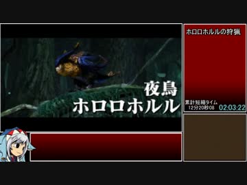 【ゆっくりMHX】MHX村RTA弓(＋ハンマー)4：08：33_part5