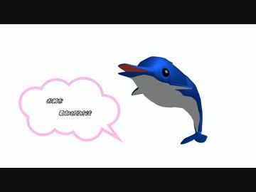 【お前を歌わせる方法】おねがいダーリン【例のイルカ】