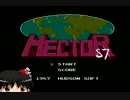 【ゆっくり実況】ゆっくりヘクター'87 part0