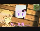 【Minecraft】二人と一匹クラフト！（ゆっくり＆VOICEROID）part16