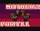 【MOTHER2】ぼくたちは、ちきゅうをまもる【実況】 part11