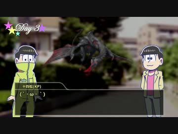 【卓ゲ松さん】末松とNPC次男で「また明日。」part4【CoC】