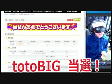 totoBIG当たりました！ 2017年2月5日