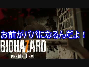 喚き散らしながらバイオハザード７を実況プレイ　part6
