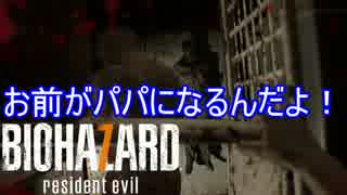 喚き散らしながらバイオハザード７を実況プレイ　part6