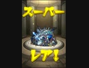気ままにモンスト360 不思議の国の眠れる凶竜・激究極ノーコンスピクリ