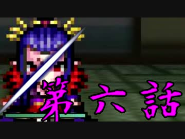 【初見】女、子供に容赦ない【妖刀伝】第六話