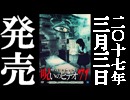 ほん呪71 予告編 17.3.3リリース