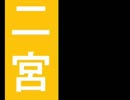 【替え歌】Gamer【二宮和也】