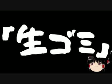 【ゆっくり保守】法務省がヘイトスピーチ具体例を提示。