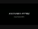 【東方卓遊戯】巫女たちが紡ぐレガリア戦記(17-B16)