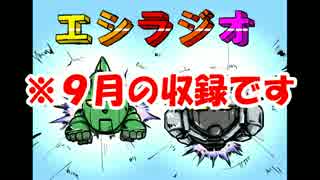 エシラジオ　第35回 裏【ｳｪﾙｶﾑﾎﾞｰﾄﾞの話】