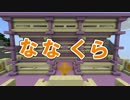 「実況」７種類の建材で建築スキルを磨くマインクラフトPart6