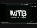 【第５回】総合雑談力バトルMTB【新春スペシャル】
