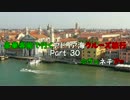 豪華客船で行くアドリア海クルーズ旅行　part30　*ヴェネチア*