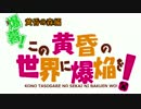 【Minecraft】爆音の中で静かに暮らしたい! part16 黄昏編【結月ゆかり実況】