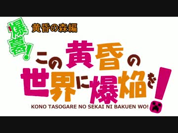【Minecraft】爆音の中で静かに暮らしたい! part16 黄昏編【結月ゆかり実況】