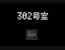 【実況】どうも、人生に疲れた302号室に住んでいる山本です【４】