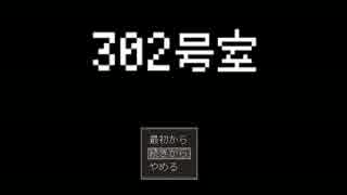 【実況】どうも、人生に疲れた302号室に住んでいる山本です【４】