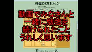 ３手詰め１万本ノック　第２４８回☆びわ