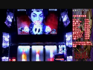 ぱちスロ　必殺仕事人　設定5で設定5の割より出してやる！part27