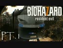 【PSVR】VR酔い耐性MAXでバイオハザード7実況プレイ Part1