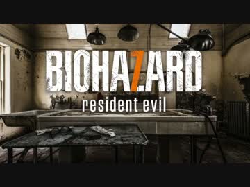 【字幕】BIOHAZARD 7 難易度：Mad House Part:5