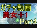 【FEH】FEヒーローズ５連ガチャチャレンジ Part4
